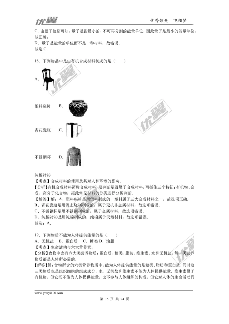 2016年湖南省常德市中考化学试题（word版，含解析）_初中化学_01.人教版初中化学_01.初中化学课件PPT--教案--试题_初中化学全套(课件--教案--配套)_18年初中化学9年级上