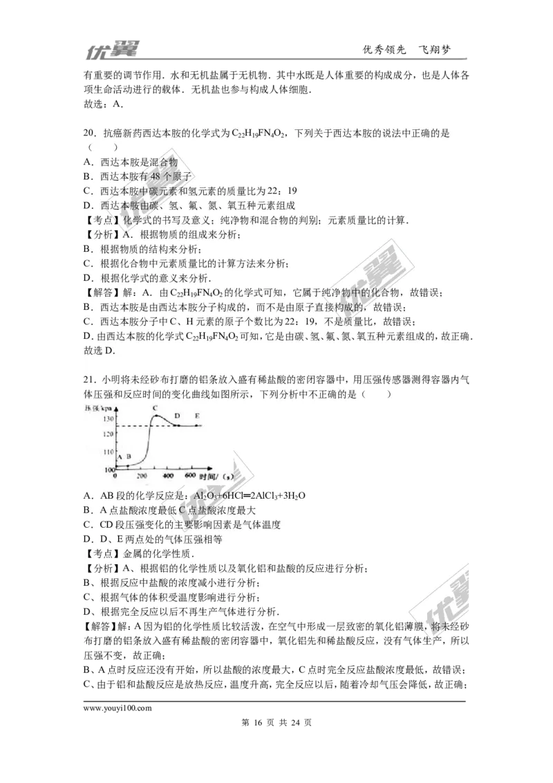 2016年湖南省常德市中考化学试题（word版，含解析）_初中化学_01.人教版初中化学_01.初中化学课件PPT--教案--试题_初中化学全套(课件--教案--配套)_18年初中化学9年级上