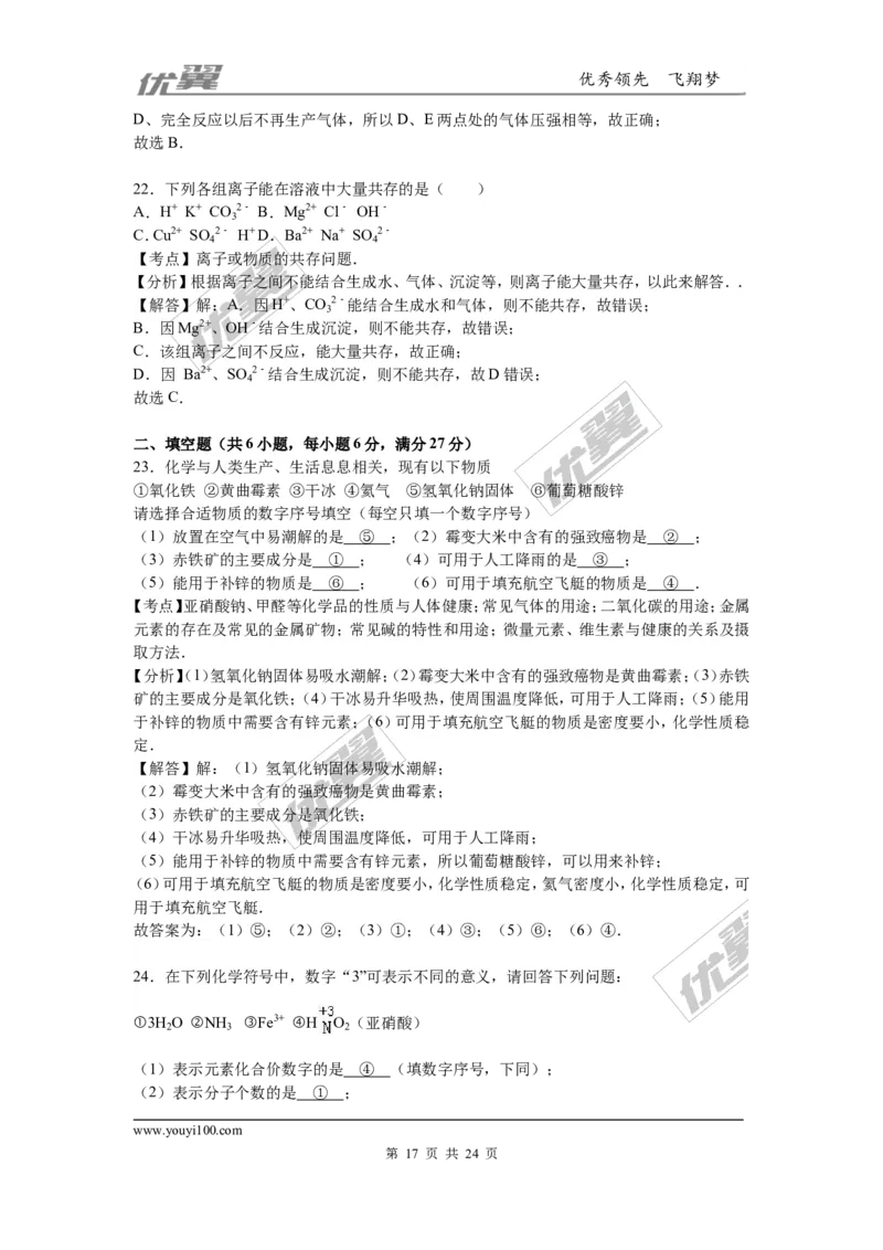2016年湖南省常德市中考化学试题（word版，含解析）_初中化学_01.人教版初中化学_01.初中化学课件PPT--教案--试题_初中化学全套(课件--教案--配套)_18年初中化学9年级上