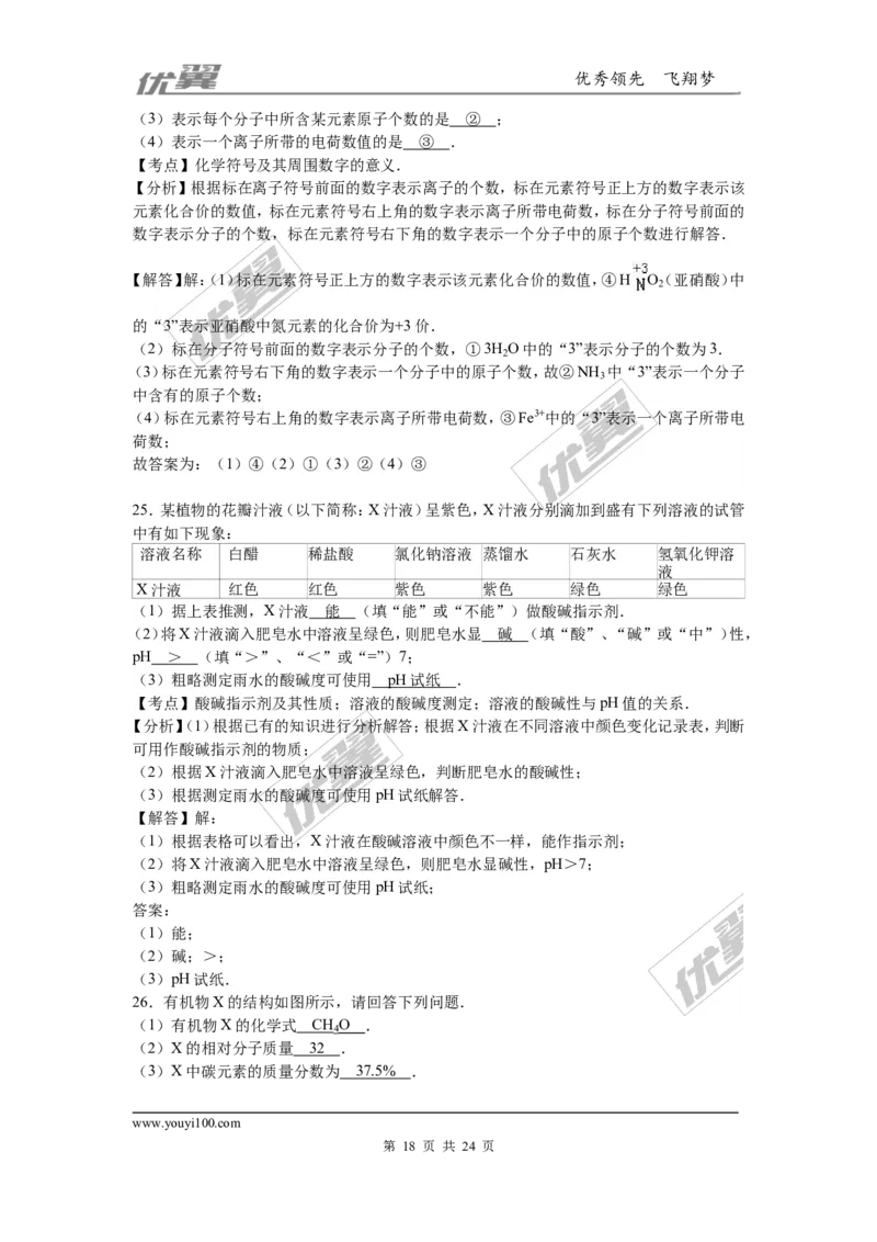 2016年湖南省常德市中考化学试题（word版，含解析）_初中化学_01.人教版初中化学_01.初中化学课件PPT--教案--试题_初中化学全套(课件--教案--配套)_18年初中化学9年级上