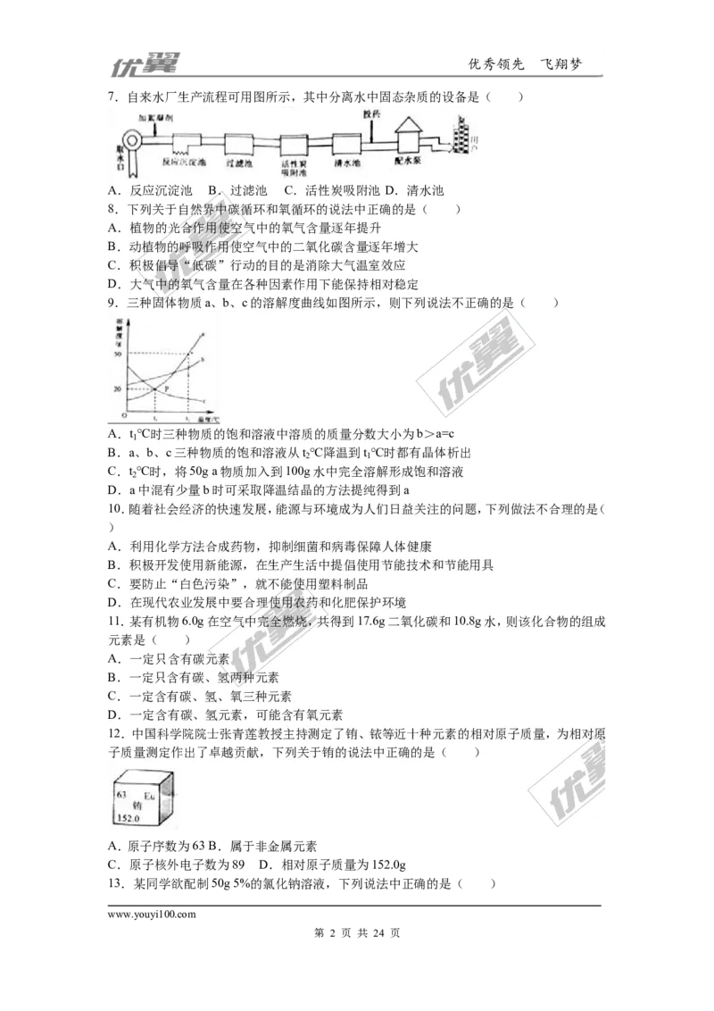 2016年湖南省常德市中考化学试题（word版，含解析）_初中化学_01.人教版初中化学_01.初中化学课件PPT--教案--试题_初中化学全套(课件--教案--配套)_18年初中化学9年级上
