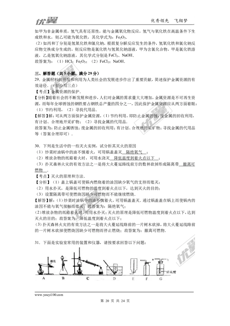 2016年湖南省常德市中考化学试题（word版，含解析）_初中化学_01.人教版初中化学_01.初中化学课件PPT--教案--试题_初中化学全套(课件--教案--配套)_18年初中化学9年级上