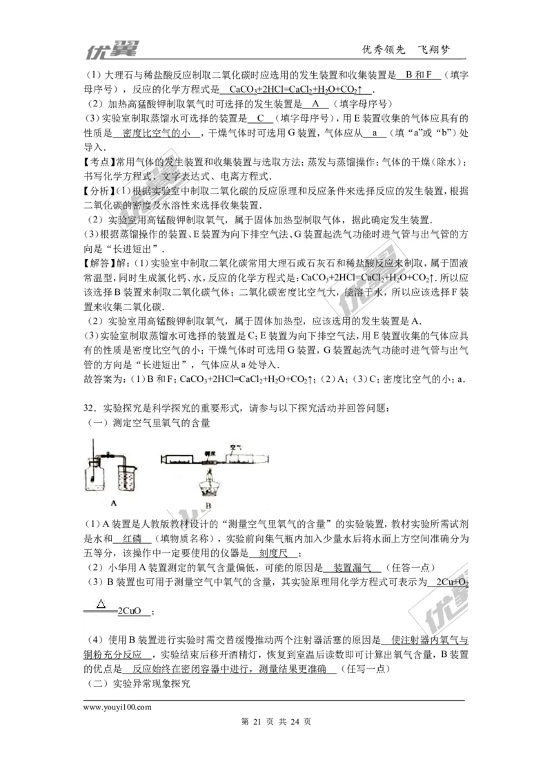 2016年湖南省常德市中考化学试题（word版，含解析）_初中化学_01.人教版初中化学_01.初中化学课件PPT--教案--试题_初中化学全套(课件--教案--配套)_18年初中化学9年级上
