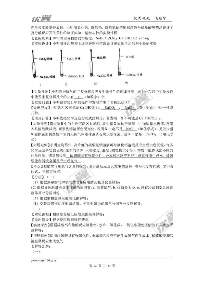 2016年湖南省常德市中考化学试题（word版，含解析）_初中化学_01.人教版初中化学_01.初中化学课件PPT--教案--试题_初中化学全套(课件--教案--配套)_18年初中化学9年级上