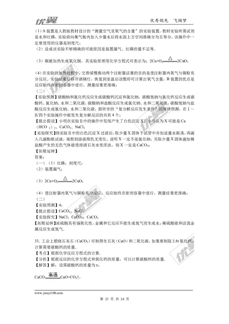 2016年湖南省常德市中考化学试题（word版，含解析）_初中化学_01.人教版初中化学_01.初中化学课件PPT--教案--试题_初中化学全套(课件--教案--配套)_18年初中化学9年级上