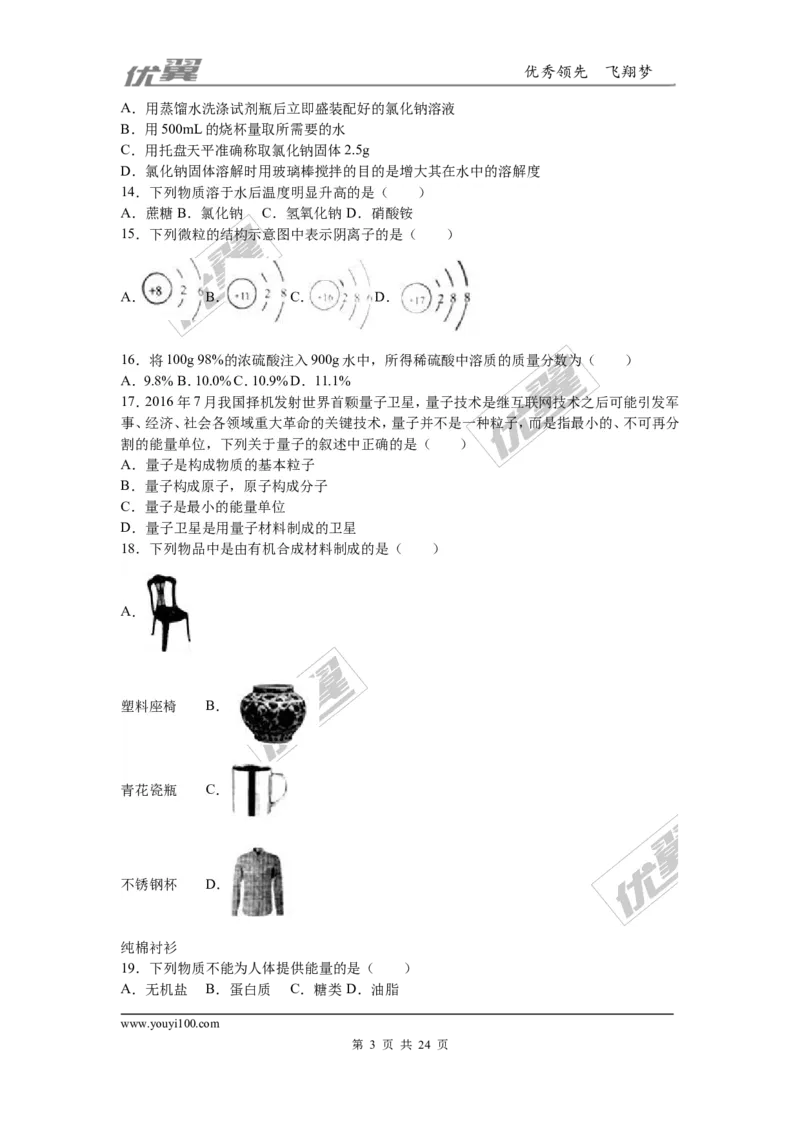 2016年湖南省常德市中考化学试题（word版，含解析）_初中化学_01.人教版初中化学_01.初中化学课件PPT--教案--试题_初中化学全套(课件--教案--配套)_18年初中化学9年级上