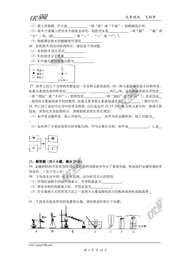 2016年湖南省常德市中考化学试题（word版，含解析）_初中化学_01.人教版初中化学_01.初中化学课件PPT--教案--试题_初中化学全套(课件--教案--配套)_18年初中化学9年级上