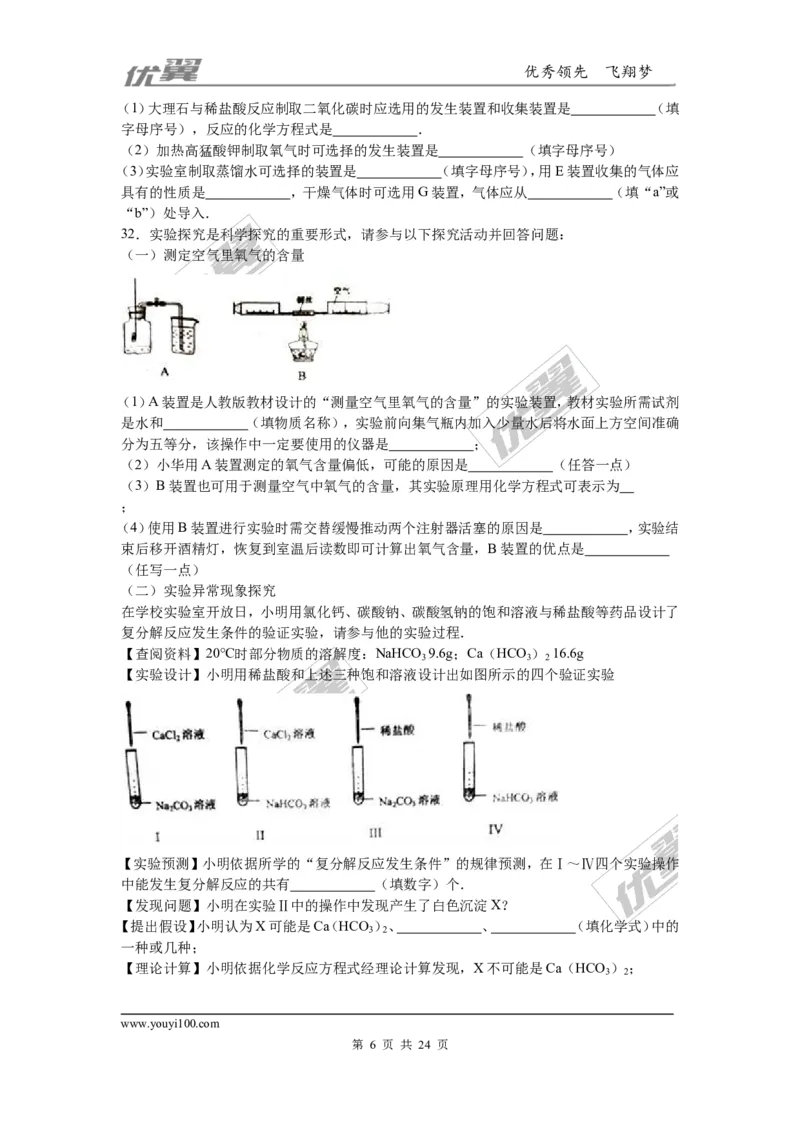 2016年湖南省常德市中考化学试题（word版，含解析）_初中化学_01.人教版初中化学_01.初中化学课件PPT--教案--试题_初中化学全套(课件--教案--配套)_18年初中化学9年级上