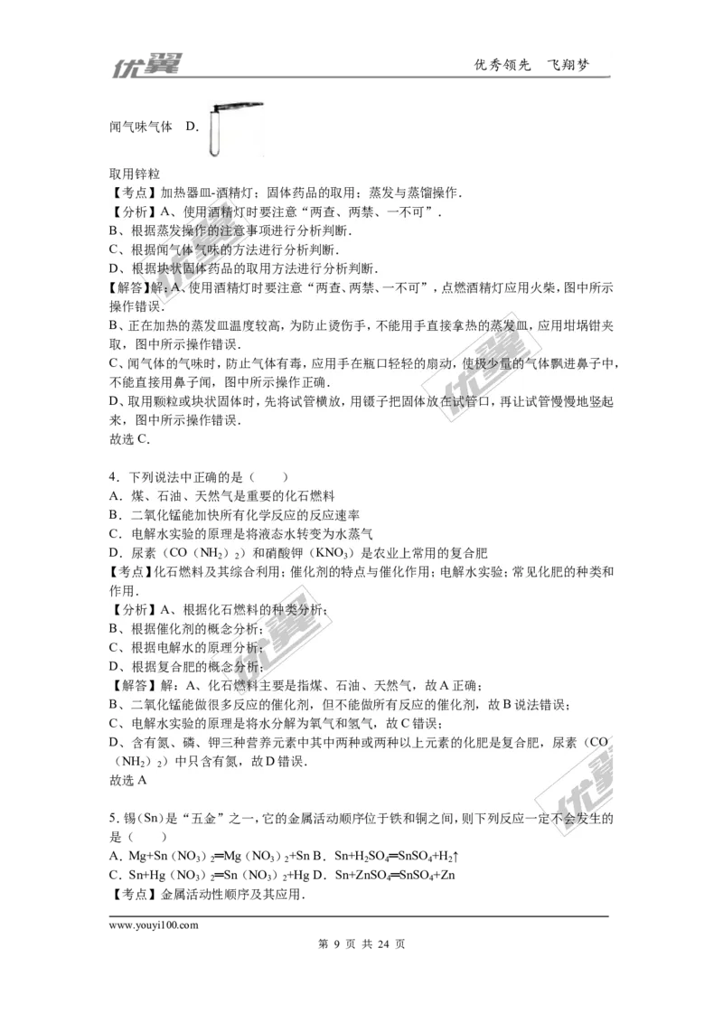 2016年湖南省常德市中考化学试题（word版，含解析）_初中化学_01.人教版初中化学_01.初中化学课件PPT--教案--试题_初中化学全套(课件--教案--配套)_18年初中化学9年级上