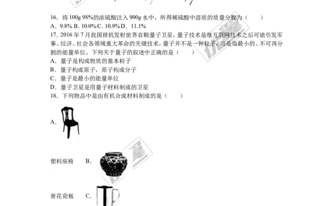 2016年湖南省常德市中考化学试题（word版，含解析）_初中化学_01.人教版初中化学_01.初中化学课件PPT--教案--试题_初中化学全套(课件--教案--配套)_18年初中化学9年级上
