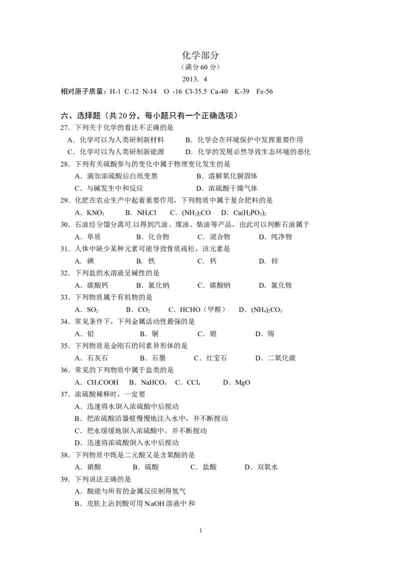 上海市普陀区2013年中考二模化学试卷_初中化学_01.人教版初中化学_01.初中化学课件PPT--教案--试题_初中化学全套_化学试题
