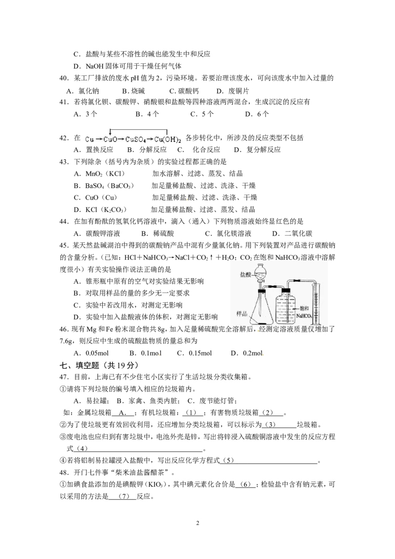 上海市普陀区2013年中考二模化学试卷_初中化学_01.人教版初中化学_01.初中化学课件PPT--教案--试题_初中化学全套_化学试题