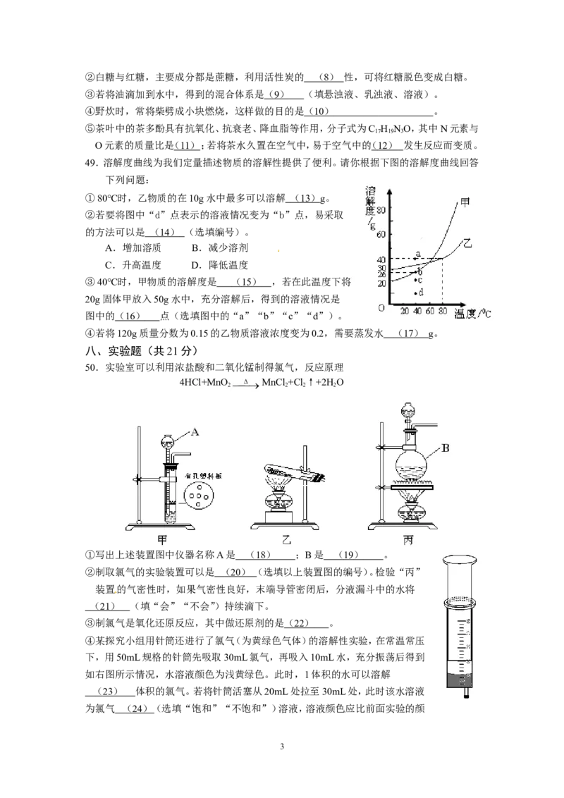 上海市普陀区2013年中考二模化学试卷_初中化学_01.人教版初中化学_01.初中化学课件PPT--教案--试题_初中化学全套_化学试题