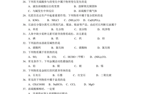 上海市普陀区2013年中考二模化学试卷_初中化学_01.人教版初中化学_01.初中化学课件PPT--教案--试题_初中化学全套_化学试题