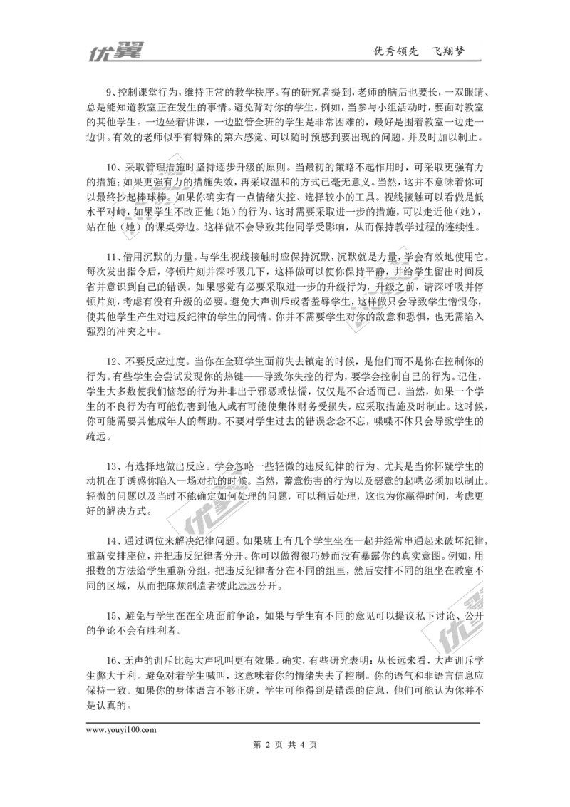 三十个管理班级行为的好方法_初中化学_01.人教版初中化学_01.初中化学课件PPT--教案--试题_初中化学全套(课件--教案--配套)_18年初中化学9年级上_18秋九化上(RJ)--9.教务助手_班级管理