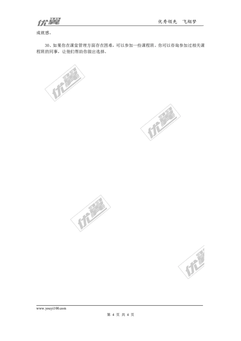 三十个管理班级行为的好方法_初中化学_01.人教版初中化学_01.初中化学课件PPT--教案--试题_初中化学全套(课件--教案--配套)_18年初中化学9年级上_18秋九化上(RJ)--9.教务助手_班级管理