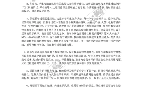 三十个管理班级行为的好方法_初中化学_01.人教版初中化学_01.初中化学课件PPT--教案--试题_初中化学全套(课件--教案--配套)_18年初中化学9年级上_18秋九化上(RJ)--9.教务助手_班级管理