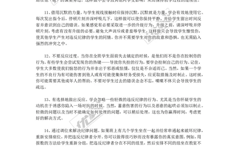 三十个管理班级行为的好方法_初中化学_01.人教版初中化学_01.初中化学课件PPT--教案--试题_初中化学全套(课件--教案--配套)_18年初中化学9年级上_18秋九化上(RJ)--9.教务助手_班级管理