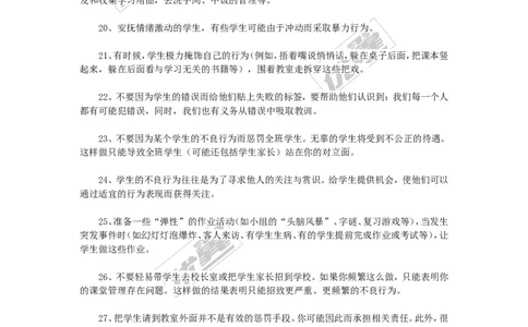 三十个管理班级行为的好方法_初中化学_01.人教版初中化学_01.初中化学课件PPT--教案--试题_初中化学全套(课件--教案--配套)_18年初中化学9年级上_18秋九化上(RJ)--9.教务助手_班级管理