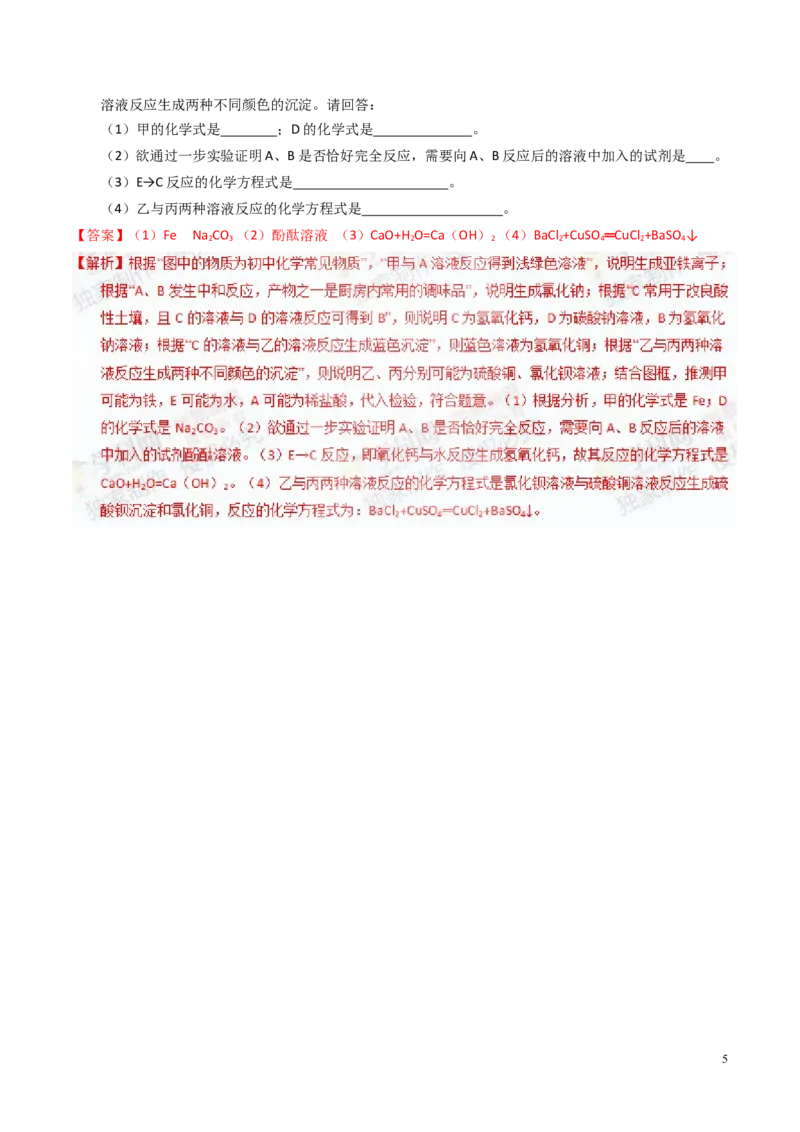 专题13盐及化学肥料（练）-备战2017年中考化学二轮复习讲练测（解析版）_初中化学_01.人教版初中化学_07.初中化学中考总复习_备战2017年中考化学二轮复习讲练测（练）全套打包