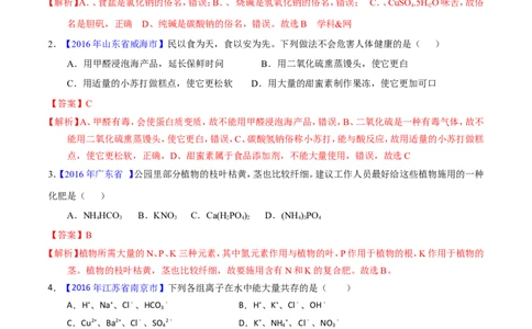 专题13盐及化学肥料（练）-备战2017年中考化学二轮复习讲练测（解析版）_初中化学_01.人教版初中化学_07.初中化学中考总复习_备战2017年中考化学二轮复习讲练测（练）全套打包