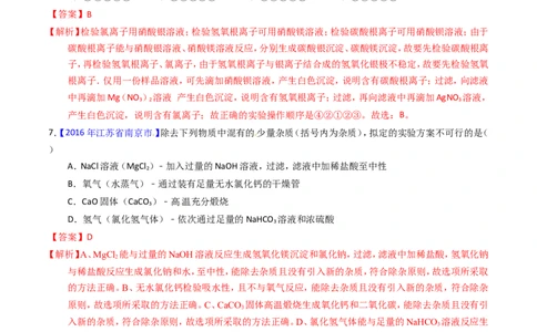 专题13盐及化学肥料（练）-备战2017年中考化学二轮复习讲练测（解析版）_初中化学_01.人教版初中化学_07.初中化学中考总复习_备战2017年中考化学二轮复习讲练测（练）全套打包