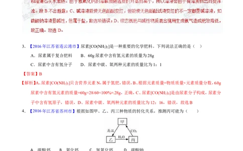 专题13盐及化学肥料（练）-备战2017年中考化学二轮复习讲练测（解析版）_初中化学_01.人教版初中化学_07.初中化学中考总复习_备战2017年中考化学二轮复习讲练测（练）全套打包