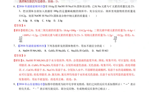 专题13盐及化学肥料（练）-备战2017年中考化学二轮复习讲练测（解析版）_初中化学_01.人教版初中化学_07.初中化学中考总复习_备战2017年中考化学二轮复习讲练测（练）全套打包