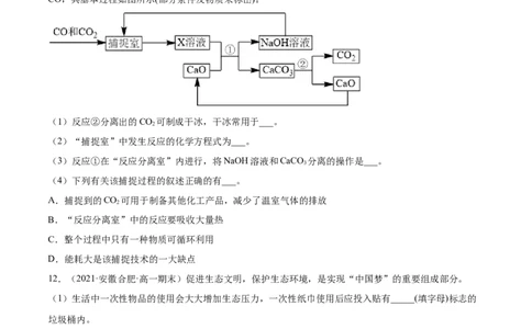 8.3环境保护与绿色化学（精练）-（人教版2019必修第二册）（原卷版）_高化_595801221724高中化学新人教版选择性必修一二三电子版教案PPT课件高中试卷_必修二册（人教版）_专项练习