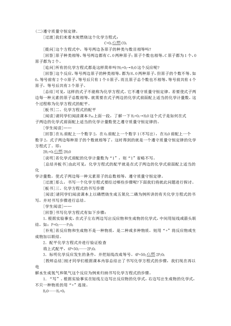 初三化学上册课题2--如何正确书写化学方程式(教学设计)_初中化学_01.人教版初中化学_01.初中化学课件PPT--教案--试题_初中化学&mdash;课件&mdash;教案&mdash;试题-推荐_9年级上课件教案试题