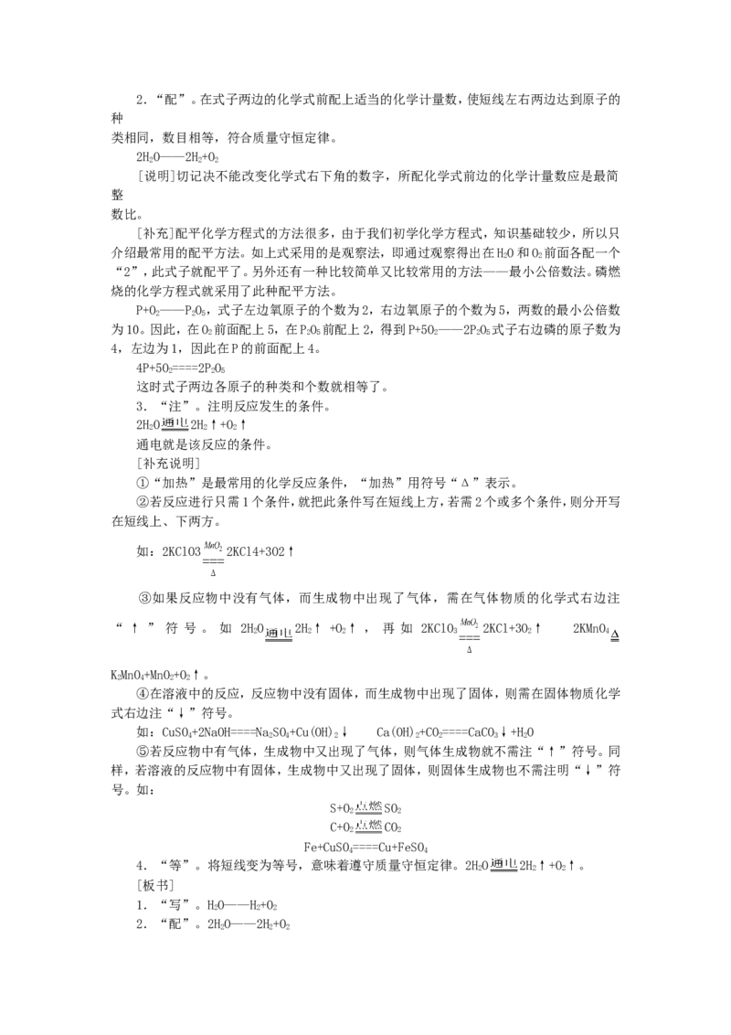 初三化学上册课题2--如何正确书写化学方程式(教学设计)_初中化学_01.人教版初中化学_01.初中化学课件PPT--教案--试题_初中化学&mdash;课件&mdash;教案&mdash;试题-推荐_9年级上课件教案试题