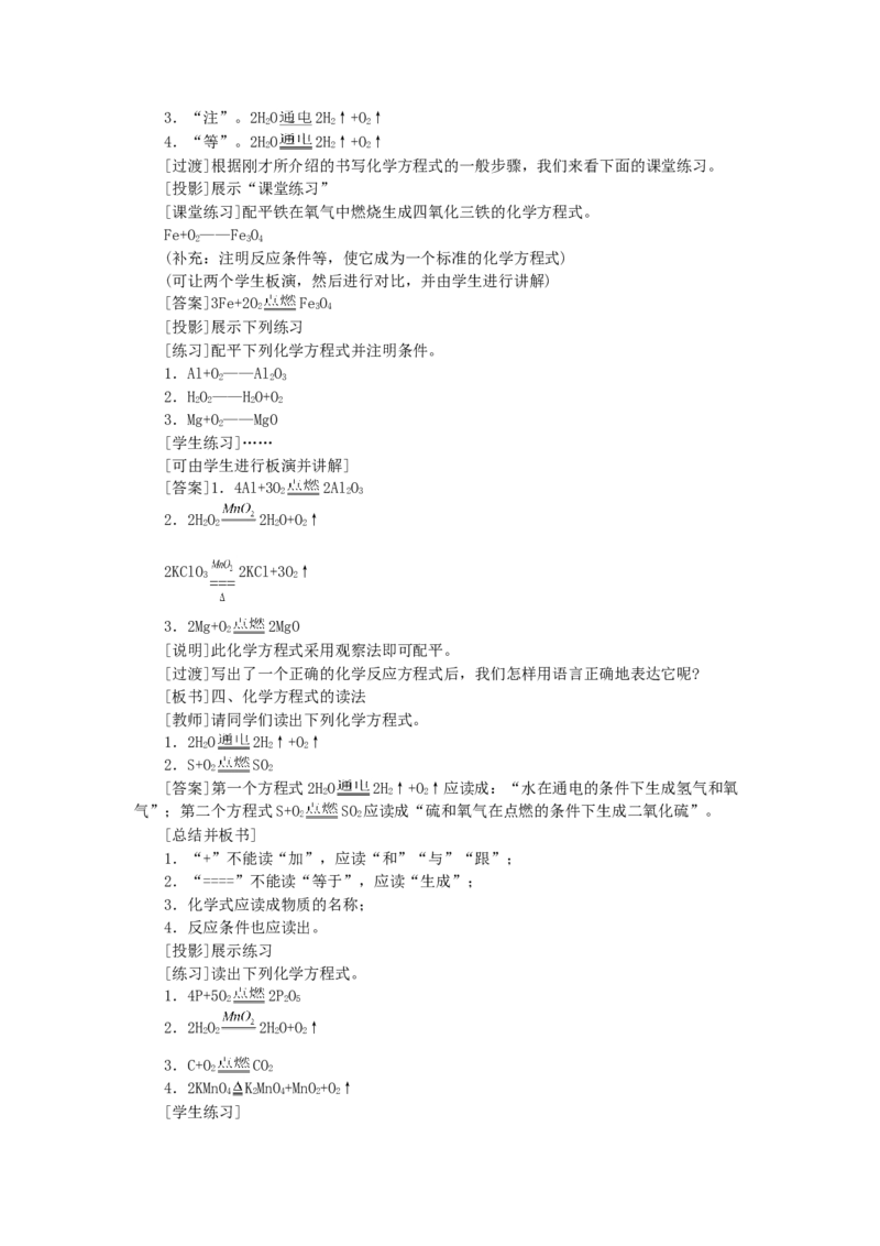 初三化学上册课题2--如何正确书写化学方程式(教学设计)_初中化学_01.人教版初中化学_01.初中化学课件PPT--教案--试题_初中化学&mdash;课件&mdash;教案&mdash;试题-推荐_9年级上课件教案试题