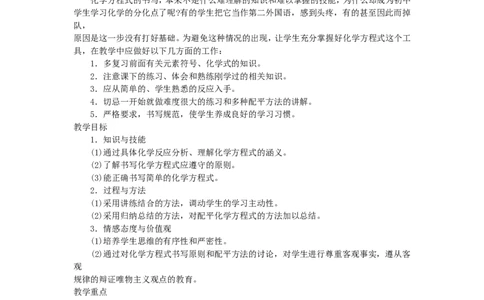 初三化学上册课题2--如何正确书写化学方程式(教学设计)_初中化学_01.人教版初中化学_01.初中化学课件PPT--教案--试题_初中化学&mdash;课件&mdash;教案&mdash;试题-推荐_9年级上课件教案试题