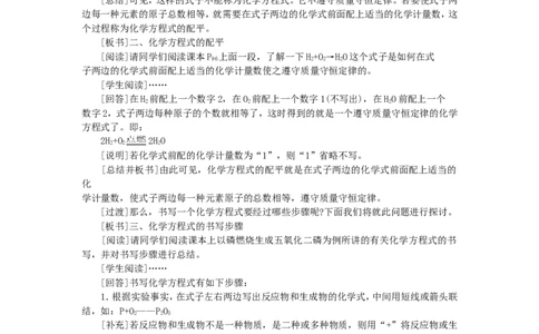 初三化学上册课题2--如何正确书写化学方程式(教学设计)_初中化学_01.人教版初中化学_01.初中化学课件PPT--教案--试题_初中化学&mdash;课件&mdash;教案&mdash;试题-推荐_9年级上课件教案试题