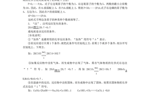 初三化学上册课题2--如何正确书写化学方程式(教学设计)_初中化学_01.人教版初中化学_01.初中化学课件PPT--教案--试题_初中化学&mdash;课件&mdash;教案&mdash;试题-推荐_9年级上课件教案试题