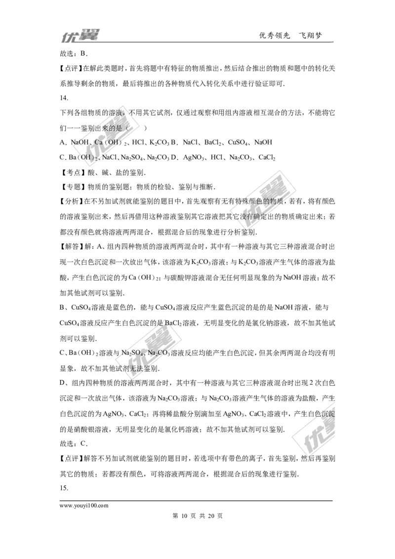 2016年四川省乐山市中考化学试卷（word版，含解析）_初中化学_01.人教版初中化学_01.初中化学课件PPT--教案--试题_初中化学全套(课件--教案--配套)_18年初中化学9年级上