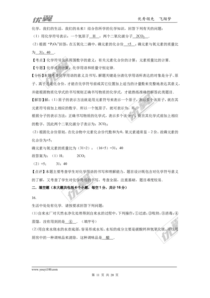 2016年四川省乐山市中考化学试卷（word版，含解析）_初中化学_01.人教版初中化学_01.初中化学课件PPT--教案--试题_初中化学全套(课件--教案--配套)_18年初中化学9年级上