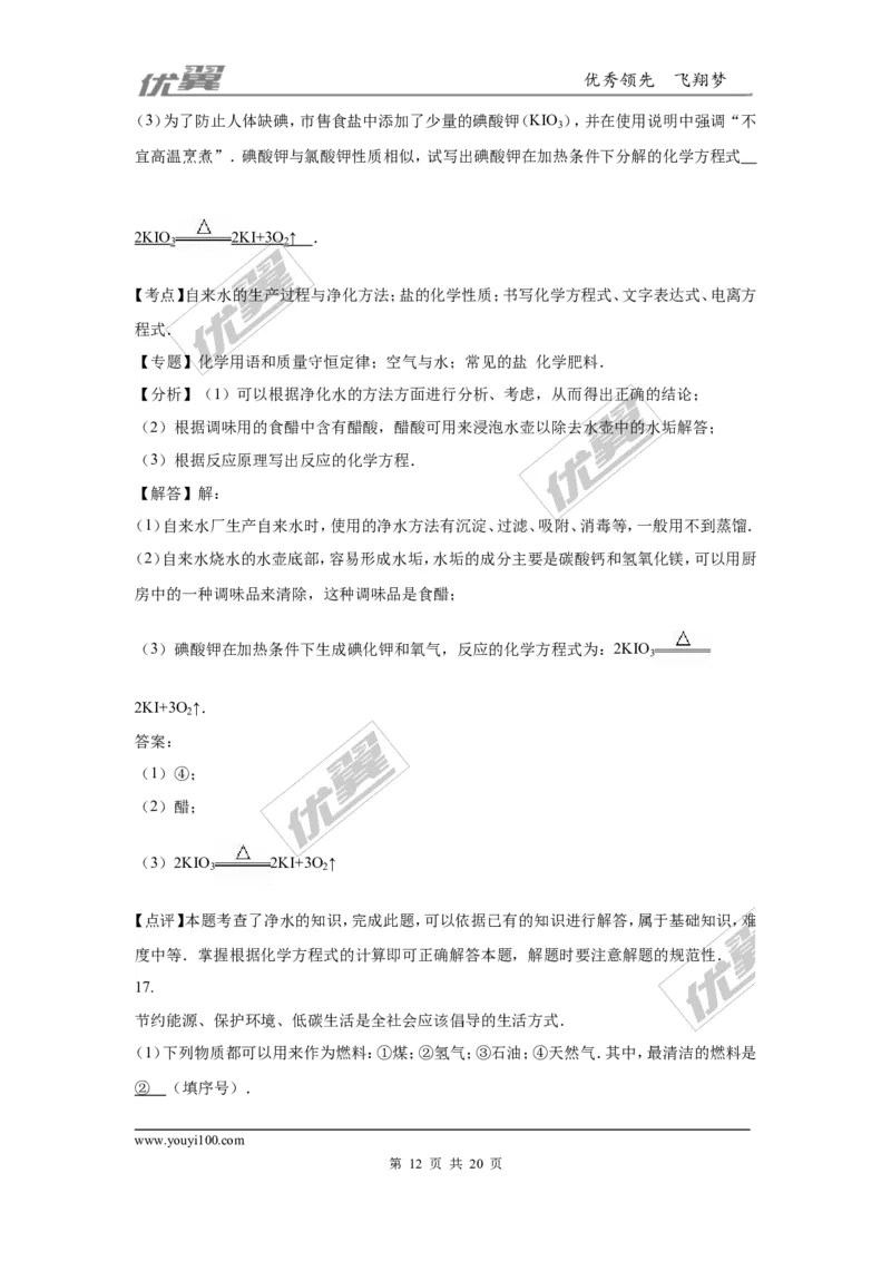 2016年四川省乐山市中考化学试卷（word版，含解析）_初中化学_01.人教版初中化学_01.初中化学课件PPT--教案--试题_初中化学全套(课件--教案--配套)_18年初中化学9年级上