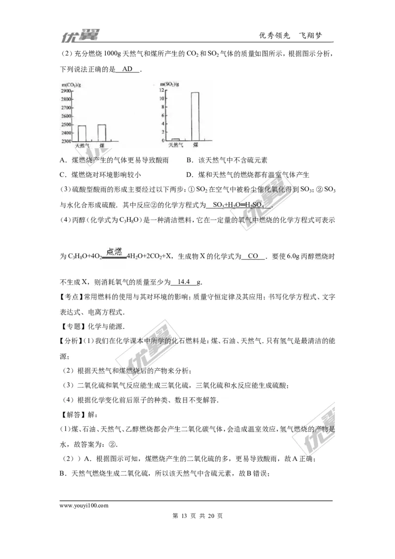 2016年四川省乐山市中考化学试卷（word版，含解析）_初中化学_01.人教版初中化学_01.初中化学课件PPT--教案--试题_初中化学全套(课件--教案--配套)_18年初中化学9年级上