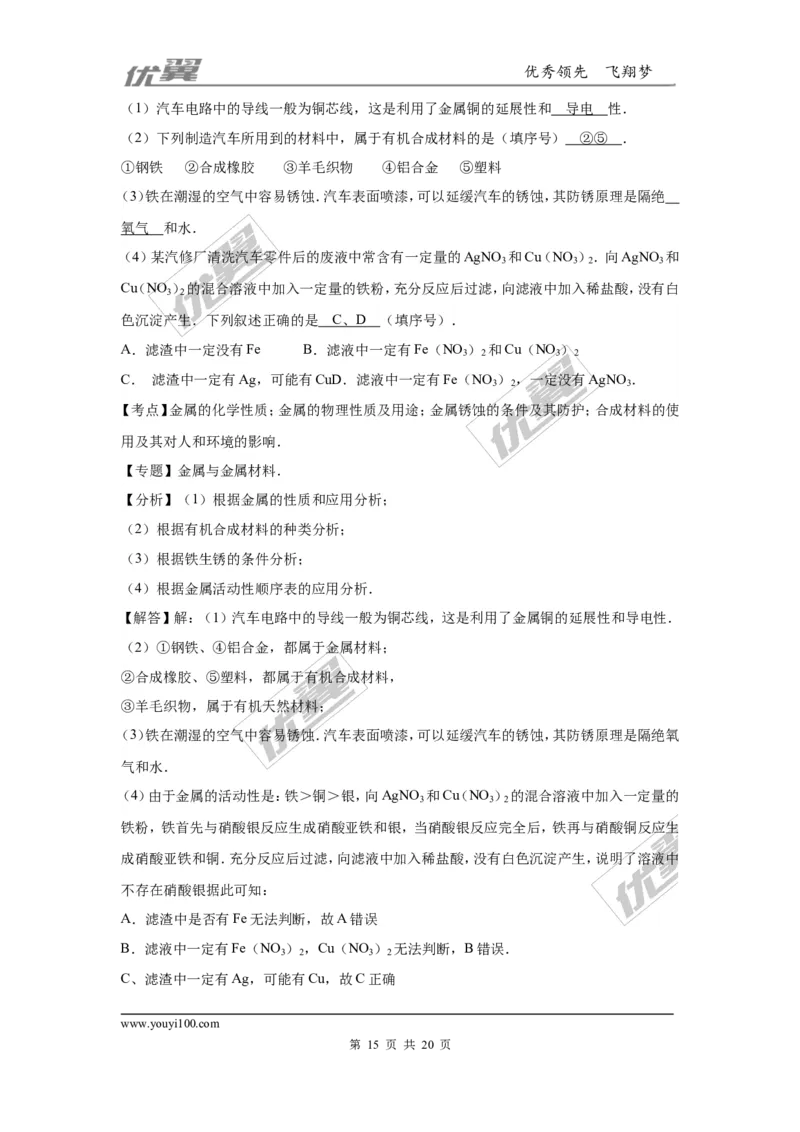 2016年四川省乐山市中考化学试卷（word版，含解析）_初中化学_01.人教版初中化学_01.初中化学课件PPT--教案--试题_初中化学全套(课件--教案--配套)_18年初中化学9年级上