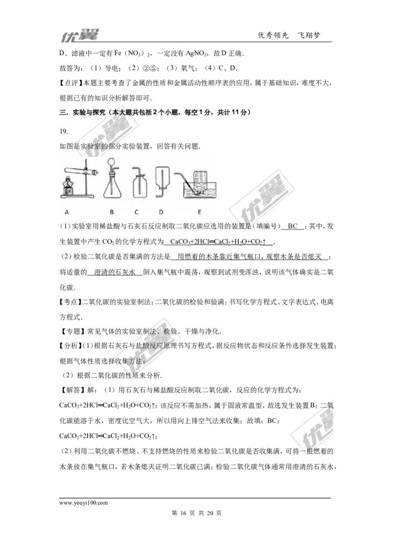 2016年四川省乐山市中考化学试卷（word版，含解析）_初中化学_01.人教版初中化学_01.初中化学课件PPT--教案--试题_初中化学全套(课件--教案--配套)_18年初中化学9年级上