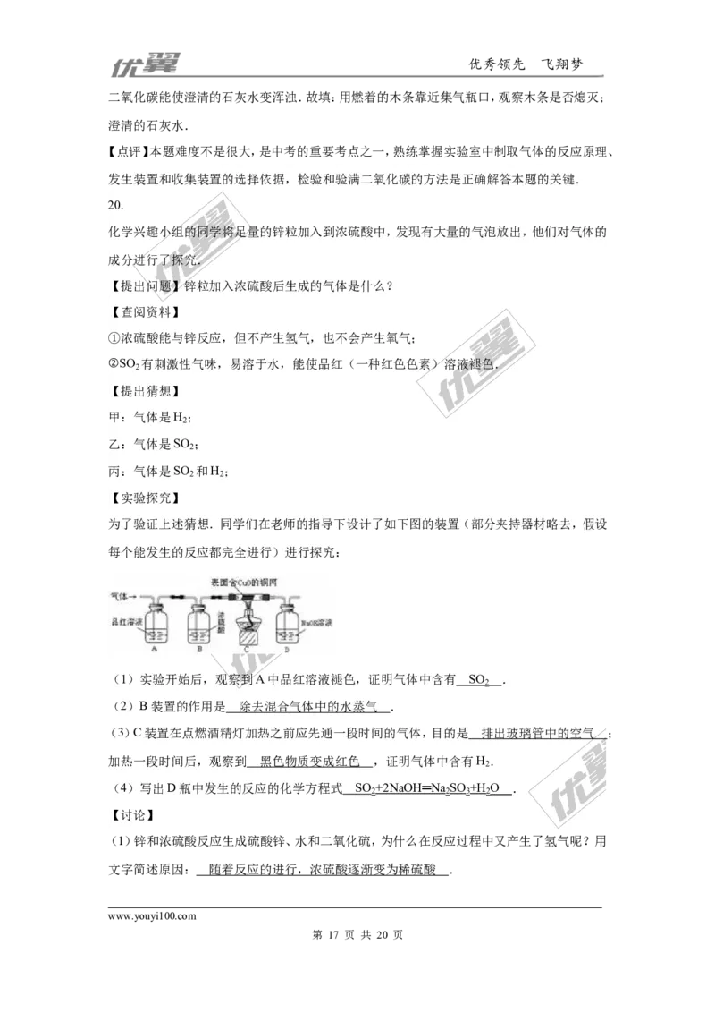 2016年四川省乐山市中考化学试卷（word版，含解析）_初中化学_01.人教版初中化学_01.初中化学课件PPT--教案--试题_初中化学全套(课件--教案--配套)_18年初中化学9年级上