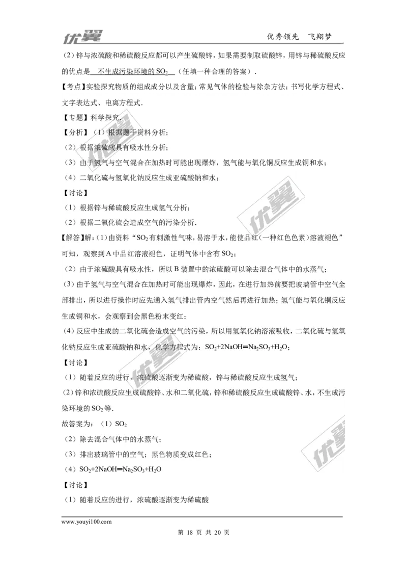 2016年四川省乐山市中考化学试卷（word版，含解析）_初中化学_01.人教版初中化学_01.初中化学课件PPT--教案--试题_初中化学全套(课件--教案--配套)_18年初中化学9年级上