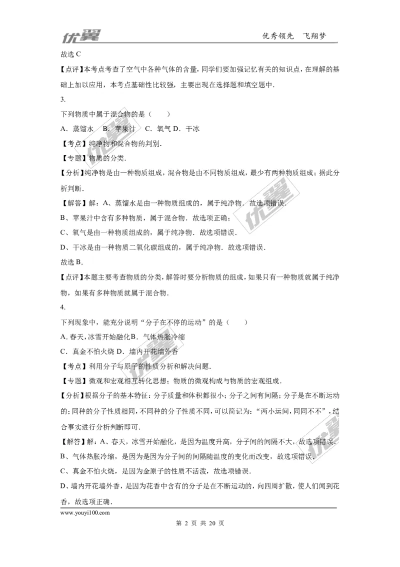 2016年四川省乐山市中考化学试卷（word版，含解析）_初中化学_01.人教版初中化学_01.初中化学课件PPT--教案--试题_初中化学全套(课件--教案--配套)_18年初中化学9年级上