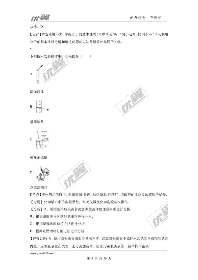 2016年四川省乐山市中考化学试卷（word版，含解析）_初中化学_01.人教版初中化学_01.初中化学课件PPT--教案--试题_初中化学全套(课件--教案--配套)_18年初中化学9年级上