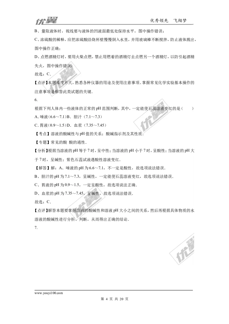 2016年四川省乐山市中考化学试卷（word版，含解析）_初中化学_01.人教版初中化学_01.初中化学课件PPT--教案--试题_初中化学全套(课件--教案--配套)_18年初中化学9年级上