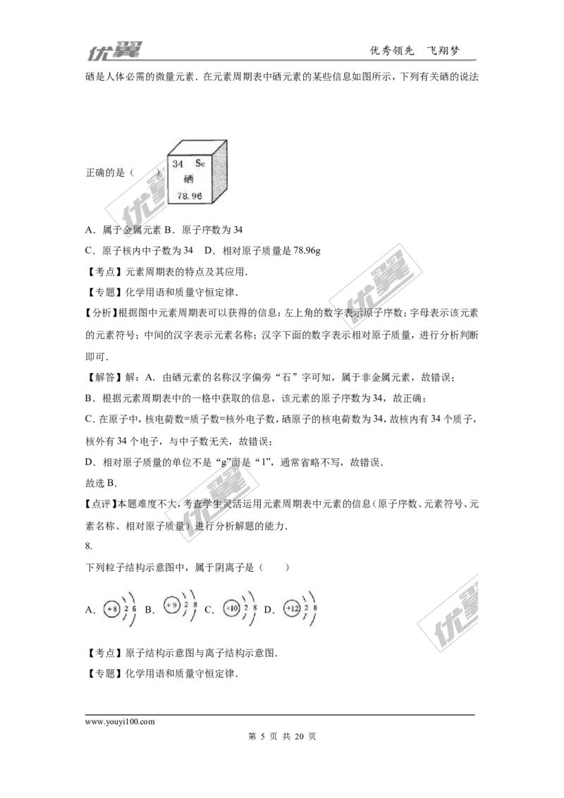 2016年四川省乐山市中考化学试卷（word版，含解析）_初中化学_01.人教版初中化学_01.初中化学课件PPT--教案--试题_初中化学全套(课件--教案--配套)_18年初中化学9年级上