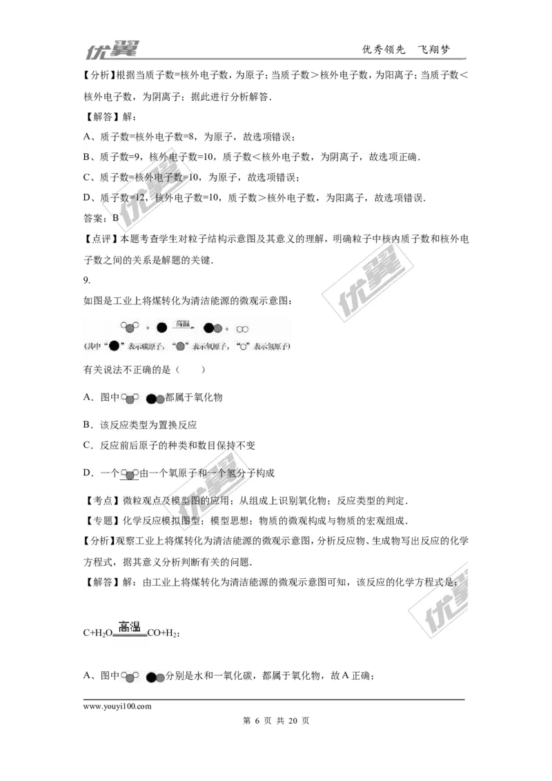 2016年四川省乐山市中考化学试卷（word版，含解析）_初中化学_01.人教版初中化学_01.初中化学课件PPT--教案--试题_初中化学全套(课件--教案--配套)_18年初中化学9年级上