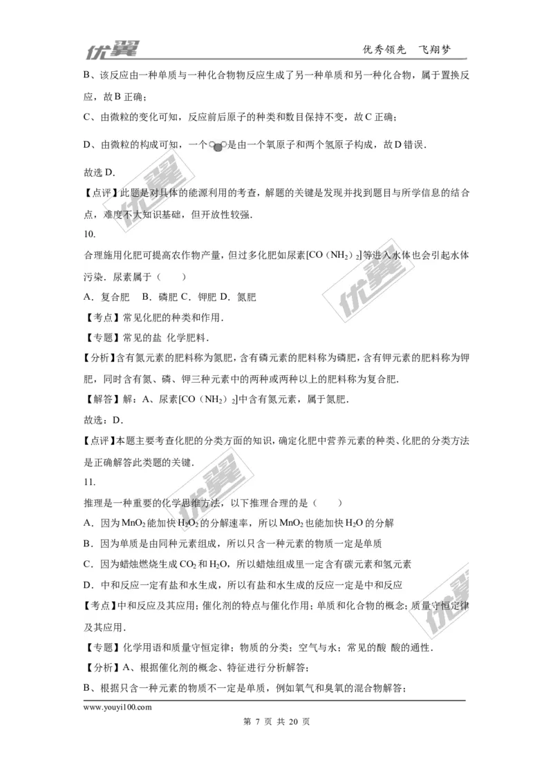 2016年四川省乐山市中考化学试卷（word版，含解析）_初中化学_01.人教版初中化学_01.初中化学课件PPT--教案--试题_初中化学全套(课件--教案--配套)_18年初中化学9年级上