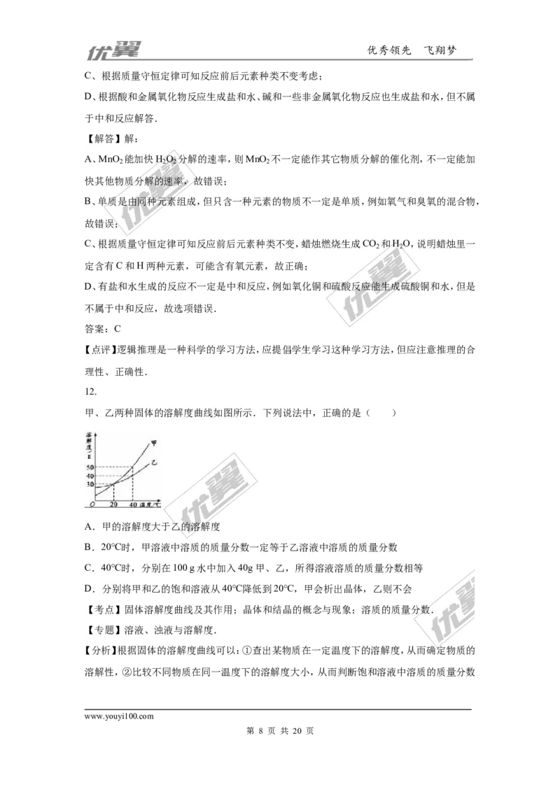 2016年四川省乐山市中考化学试卷（word版，含解析）_初中化学_01.人教版初中化学_01.初中化学课件PPT--教案--试题_初中化学全套(课件--教案--配套)_18年初中化学9年级上